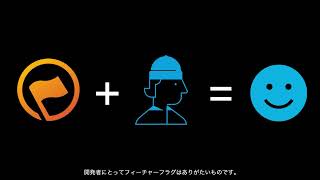 3分で紹介「Harness Feature Flags」
