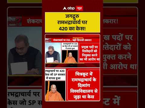 Sandeep Chaudhary: Jagadguru Rambhadracharya पर 420 का केस! | Seedha Sawal
