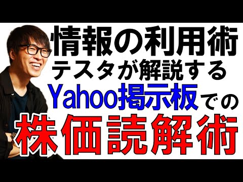 【Yahoo掲示板での株価分析術を解説・兼業投資家で成功する人の投資方法・中長期銘柄を購入する時に着目点・損小利大のコツを解説】