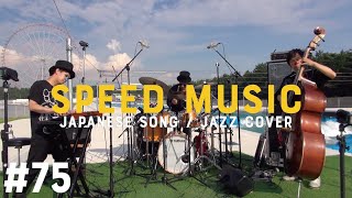 75 浪漫飛行 / 米米CLUB by H ZETTRIO - YouTube