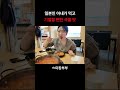 일본인 아내가 먹고 기절할 뻔한 국물 맛