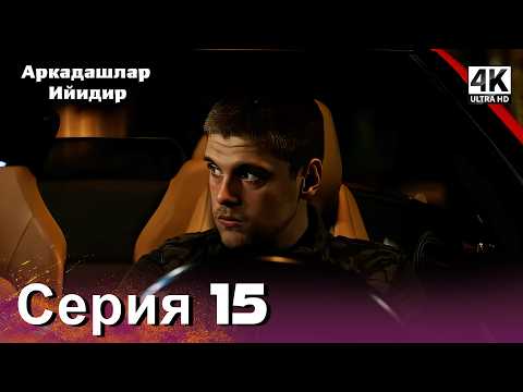 Friends are Good Episode 15 | Turkish Series