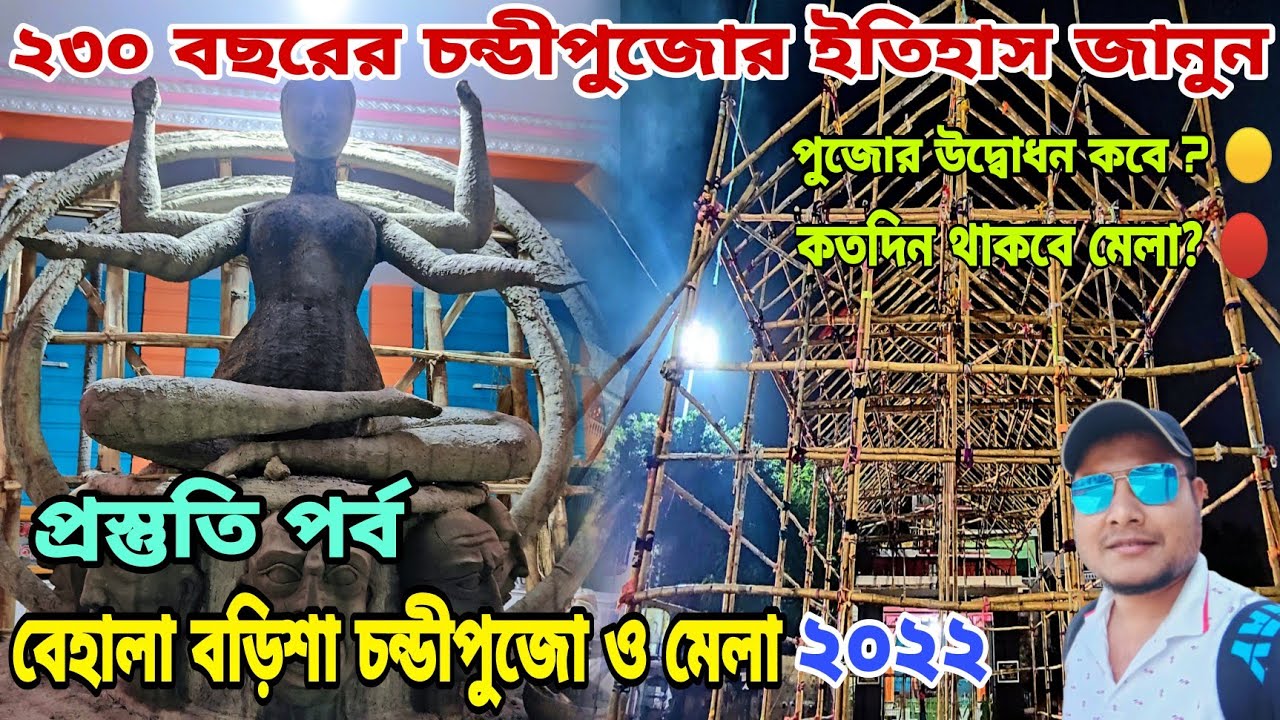 BEHALA CHANDI MELA 2022 | CHANDI MELA PREPARATION 2022 |HISTORY OF CHANDI PUJA | BARISHA CHANDI MELA