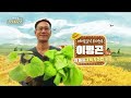 [169회] 에어로포닉스 농법으로 연 매출 2억 5천만 원! '세종시 이명곤 부자농부'