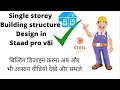 Single storey building structure design in staad pro