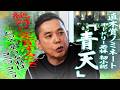 太田さんは若林さんに受賞してほしい！！【太田上田＃５４８①】