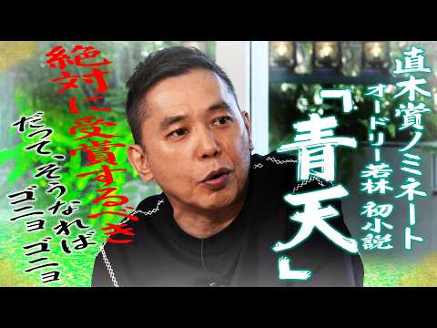 Ota Wants Wakabayashi to Win an Award!! [Ota & Ueda #548①]