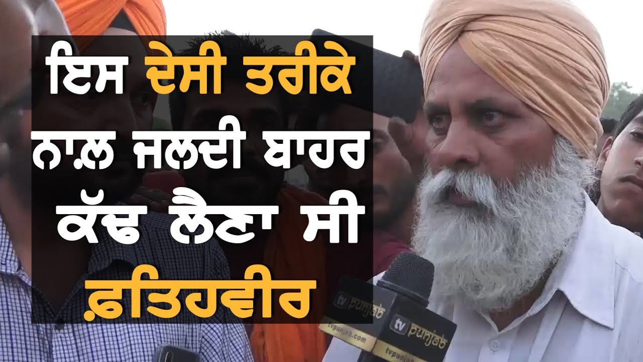 Mission Fateh : ਪ੍ਰਸ਼ਾਸਨ ਨਾਲੋਂ ਜਲਦੀ ਅਸੀਂ ਬਾਹਰ ਕੱਢ ਲੈਣਾ ਸੀ ਫ਼ਤਹਿ