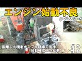 クボタGT-5のエンジンがかからないとの連絡で現場で噴射ポンプ分解修理した結果・・・エンジン始動なるか!?#2