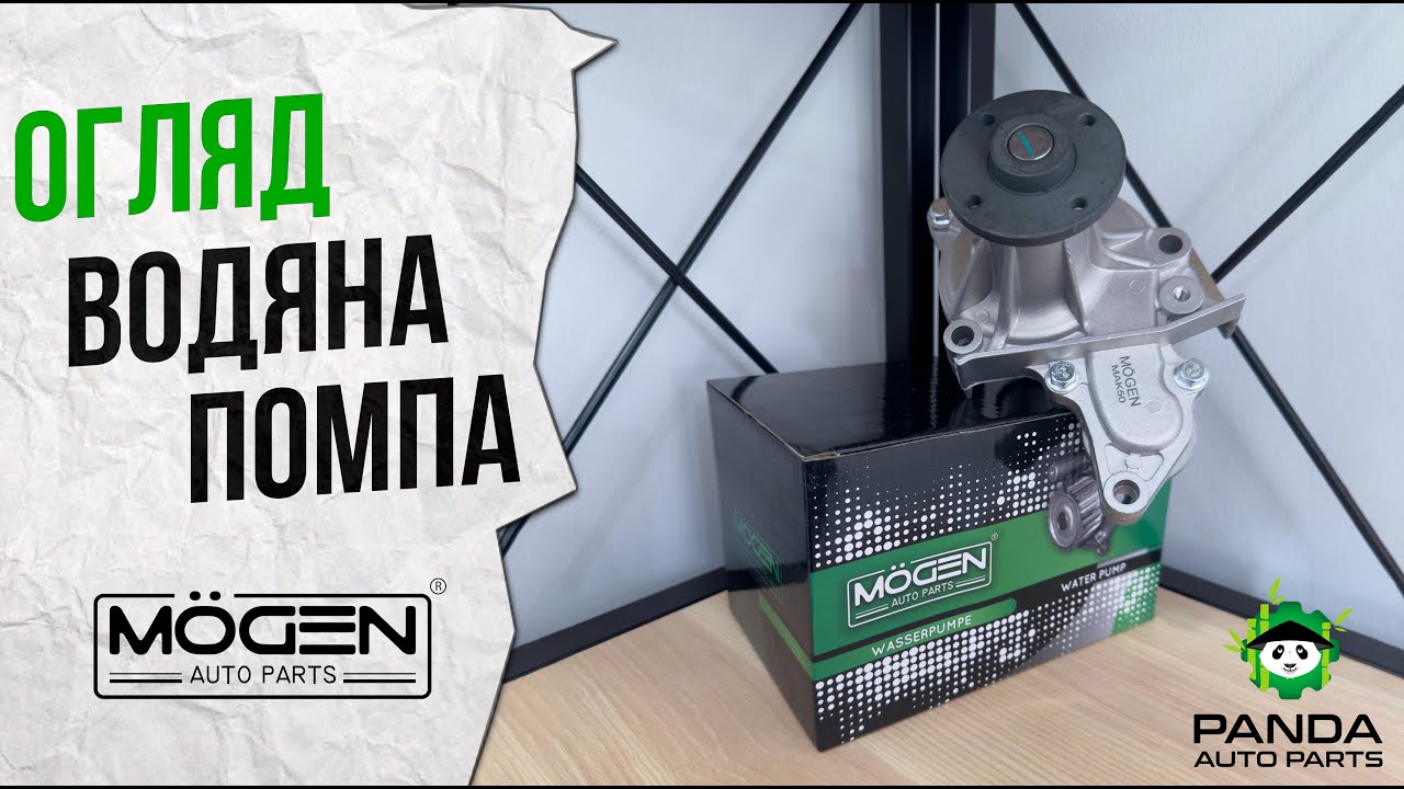 Насос водяной (помпа) с прокладкой  MOGEN E050100005 - Video