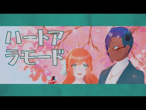 【Kai✮】 ハートアラモード / Heart a la Mode 【歌ってみた】