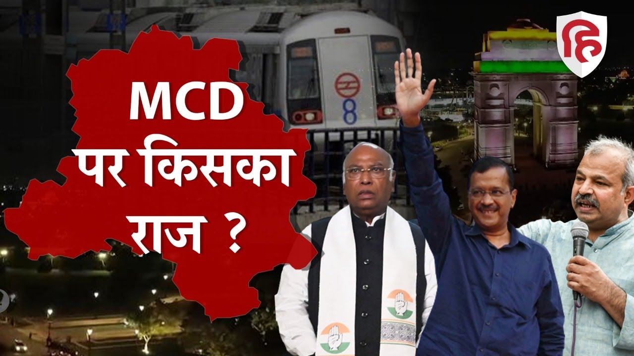 Delhi MCD Election Results Live Updates | BJP | AAP | Congress | CM ...