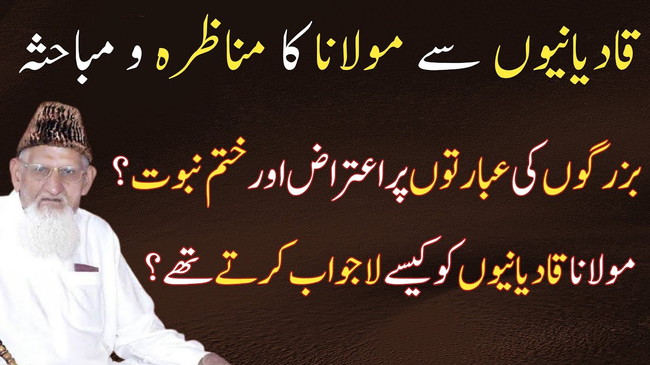 Qadianiat Per Khatme Nabuwat Kay Dalail - Bazurgan e Deen - Qadiani say Manazra Behas- Maulana ishaq