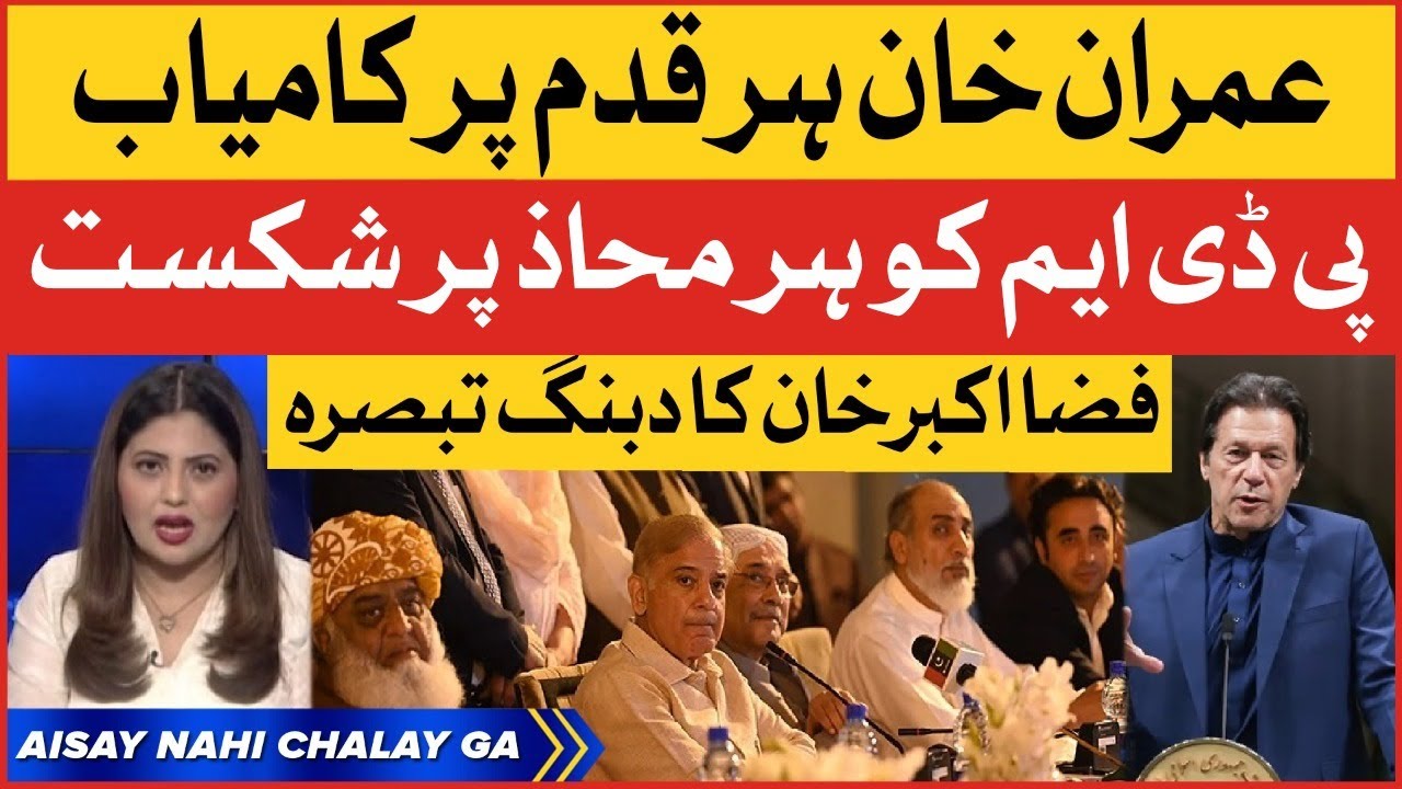 Imran Khan Victory In Every Step | PDM Government In Big Trouble | Breaking News