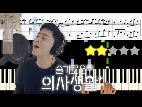 아로하 (Aloha) [슬기로운 의사생활, Hospital Playlist OST Pt.3]  (Easy Version) - 조정석 (CHO JUNG SEOK)