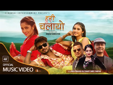 Huri Chalayo | Prem Prakash Oli | Shanti Shree Pariyar | Ft. Kajish & Gita | New Nepali Song 2022