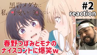 黒岩メダカに私の可愛いが通じない 同時視聴