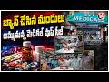 Drug Control Officials Held Searches In Medical Shop In Uppal | V6 News
