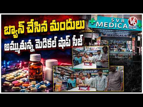 Drug Control Officials Held Searches In Medical Shop In Uppal | V6 News - V6NEWSTELUGU