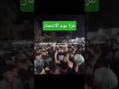 أطفال فلسطينيون يغنون غزة يوم الانتصار Gaza فلسطين Genocideingaza Free 
