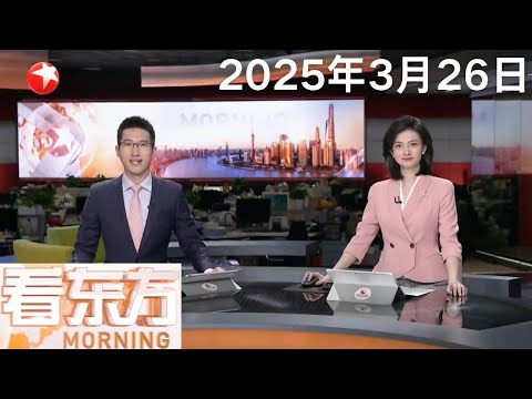上海港实现长江首次液化天然气“船到船”同步加注作业|福建海警位金门附近海域依法开展常态化执法巡查|世预赛国足不敌澳大利亚队 无缘直通世界杯 #看东方 20250326 #news Episode cover