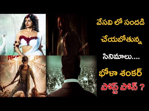 వేసవిలో రిలీజ్ అవ్వబోతున్న సినిమాలు | Tollywood Summer Releases Updates | PAA Tollywood