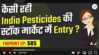 कैसी रही India Pesticides की स्टॉक मार्केट में Entry | साथ ही Finance से जुड़ी अन्य खबरें