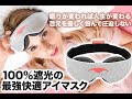 最高のお昼寝を～完全遮光の「マンタ スリープマスク」