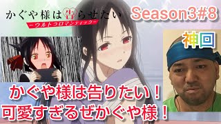 かぐや様は告らせたい-ウルトラロマンティック- 同時視聴
