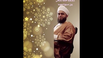 الشيخ القارئ المقرئ مصطفى إبراهيم جليلاتي/من سورة هود