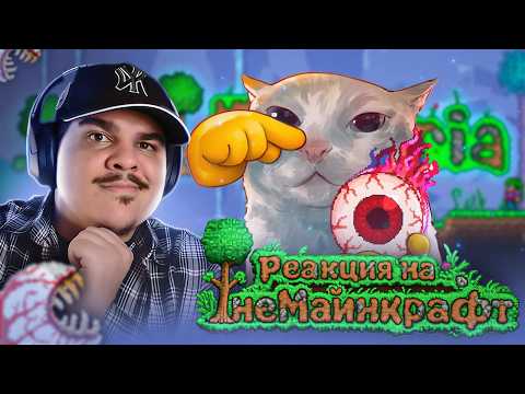 ▷ ▼ ОХ ПОТНЫЙ МАЙНКРАФТ 🌳 (Terraria вапщета!☝️🤓) l РЕАКЦИЯ на Happy Wolf