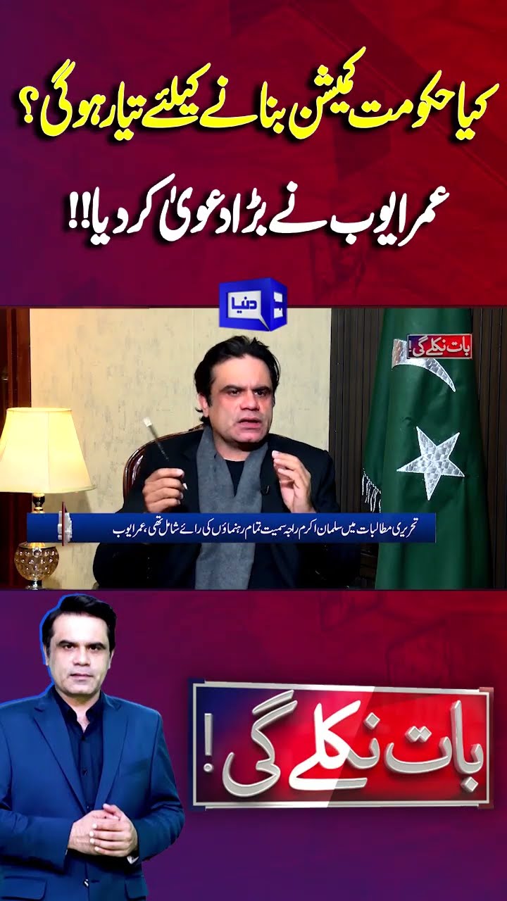 Omar Ayub Big Statement | Government PTI Talks | Baat Niklay Gi #shortsfeed