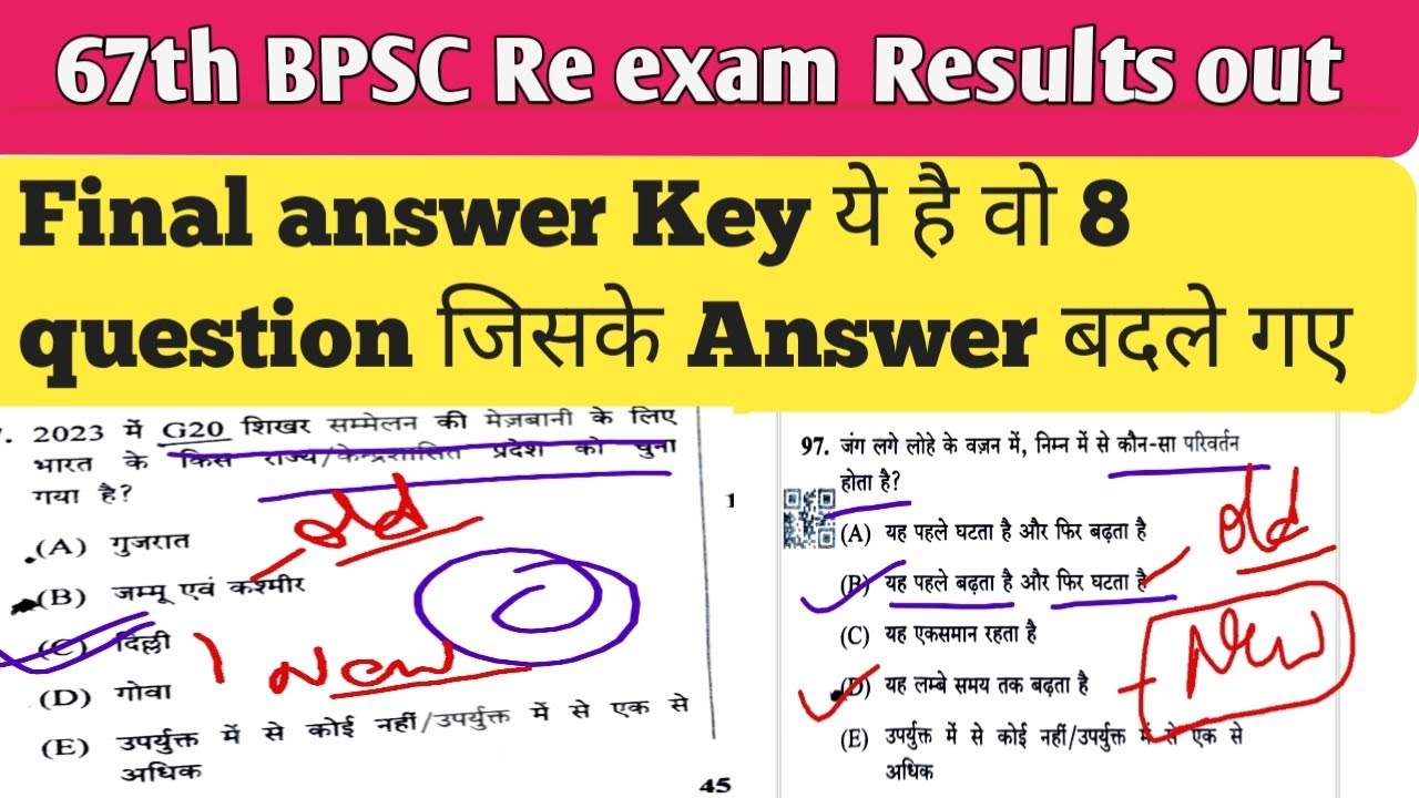 67th Bpsc Final Answer key | ये हैं वो 8 question जिसके Answer बदले गए....