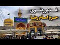 Mashhad Turns Green with Ghadir Pilgrims Celebration Booths at Imam Reza Shrine mp3