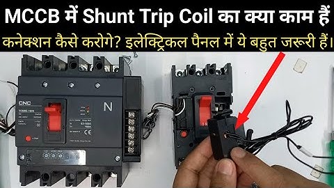 MCCB में Shunt Trip Coil और Auxiliary Block का क्या काम हैं ? कनेक्शन कैसे होते हैं ?