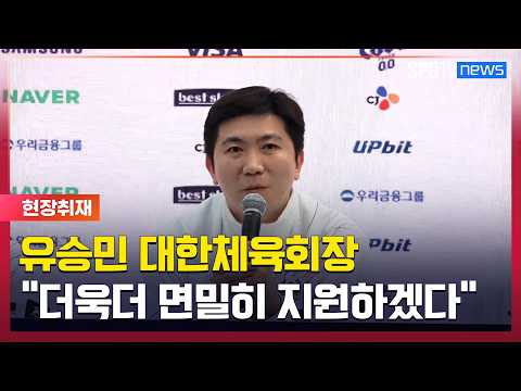 유승민 대한체육회장 "금메달 3개 이뤘지만 배고파…더 면밀히 지원할 것" [스포타임#뉴스]