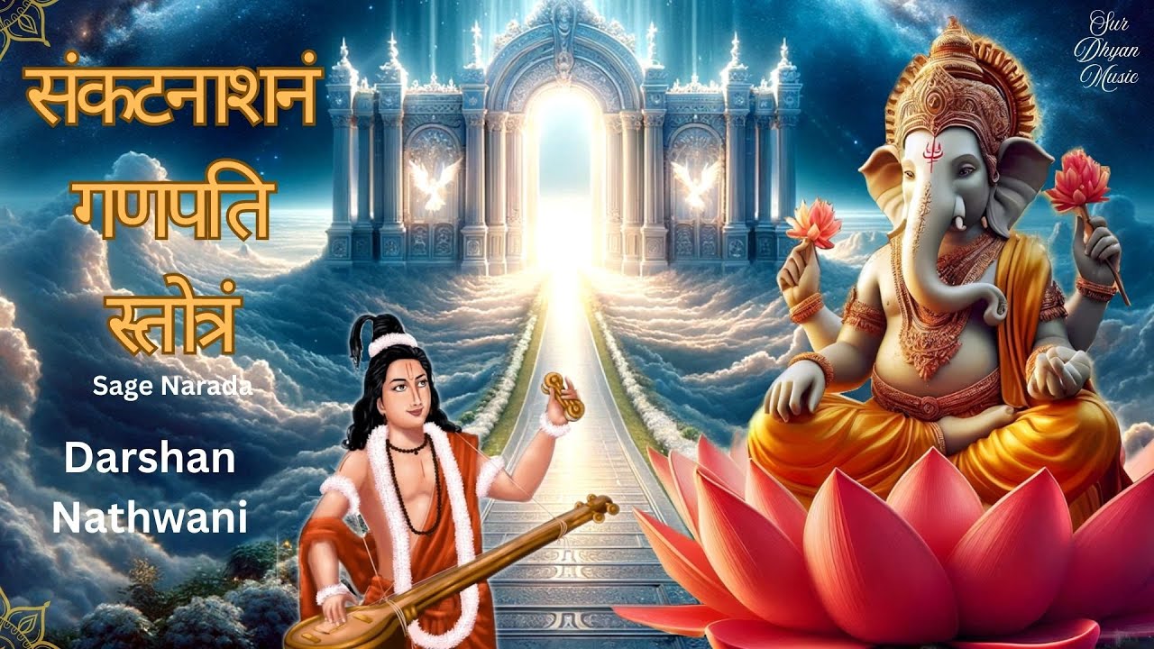Sankata Nashanam Ganapati Stotram  |  12 Divine Names | Darshan Nathwani | Sur Dhyan Music Studio