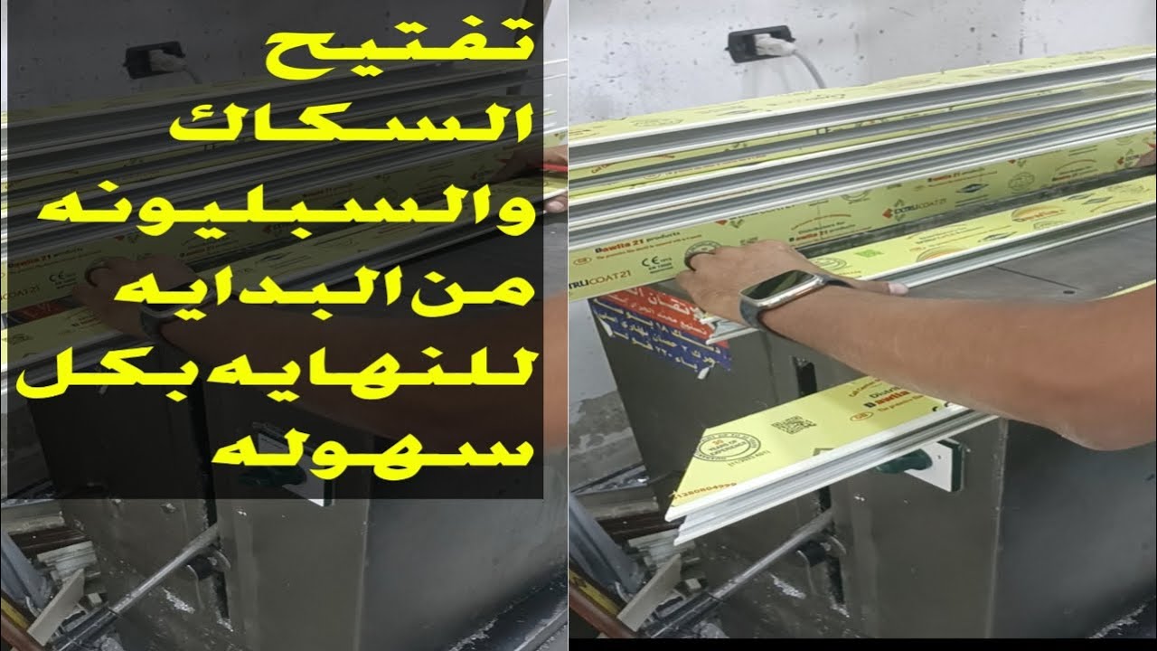 تفريز السكاك والسبليونه من البدايه للنهايه بكل سهوله