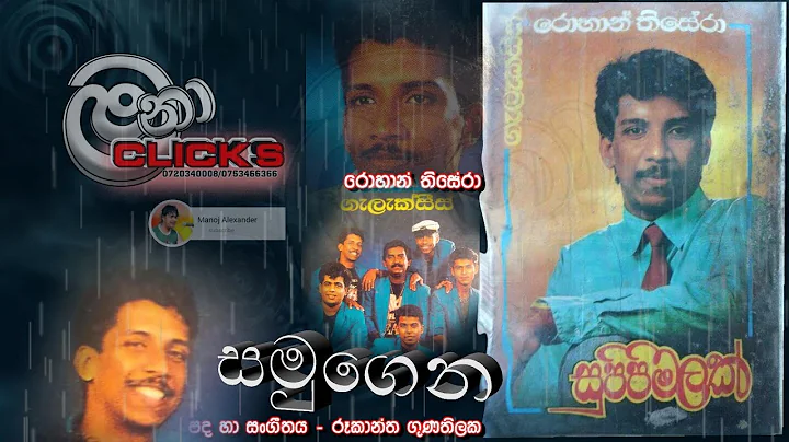 Samugena// ////Supipi malak//Rohan Thisera//