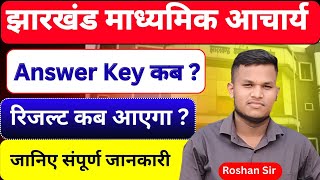 Jharkhand Madhyamik Acharya Answer Key Kab Result Kab Aayega ?