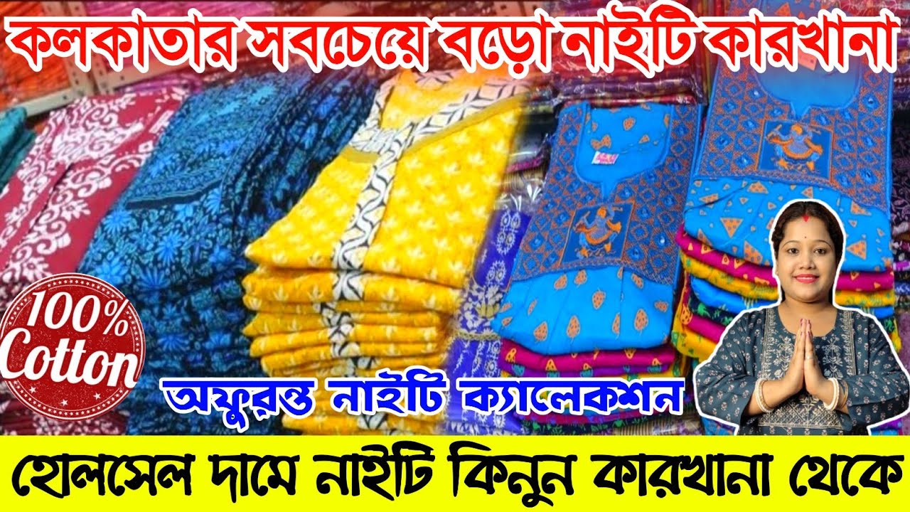 Nighty Wholesale Market|Nighty Wholesale Market In Kolkata|Nighty Manufacturing In Kolkata|Nighty