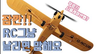 [RC 기초조종법, 시뮬레이션앱] RC비행전에 꼭 보세요+무료: Flight Test-Learning To Fly On a RC Simulator, Wltoys A160 screenshot 2
