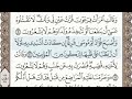 سورة القصص الصفحة 386 من الاية 6 الى 13 عبدالباسط عبدالصمد مجود 