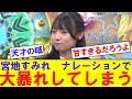 【激甘】宮地すみれ、ナレーションで大暴れしてしまうwwwwww【反応集】