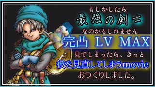 【ドラクエタクト】完凸テリーは、とんでもない強さだった。見てみたかった闘いがここに。完凸推奨はやめて欲しいけど、これはこれでロマンがありますね。
