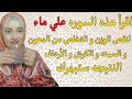 اقرأ هذه السوره علي ماء لنقص الوزن و التخلص من الدهون و السمنه و الكرش و الأرداف النتيجه ستبهرك