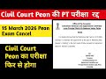 Civil Court Peon Exam Cancel || Peon Exam Cancel Ho gya || Civil court 15 March ka exam cancel News