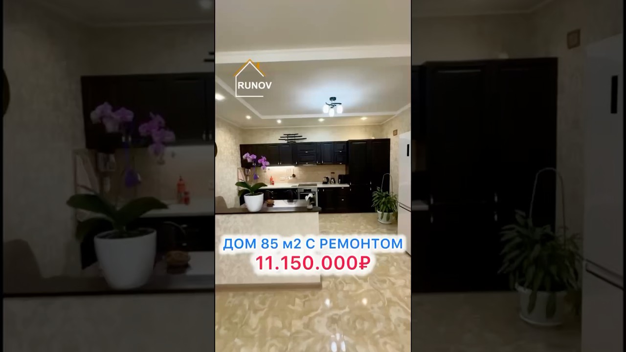 🏝️ Дом с ремонтом и техникой в под Краснодаром...