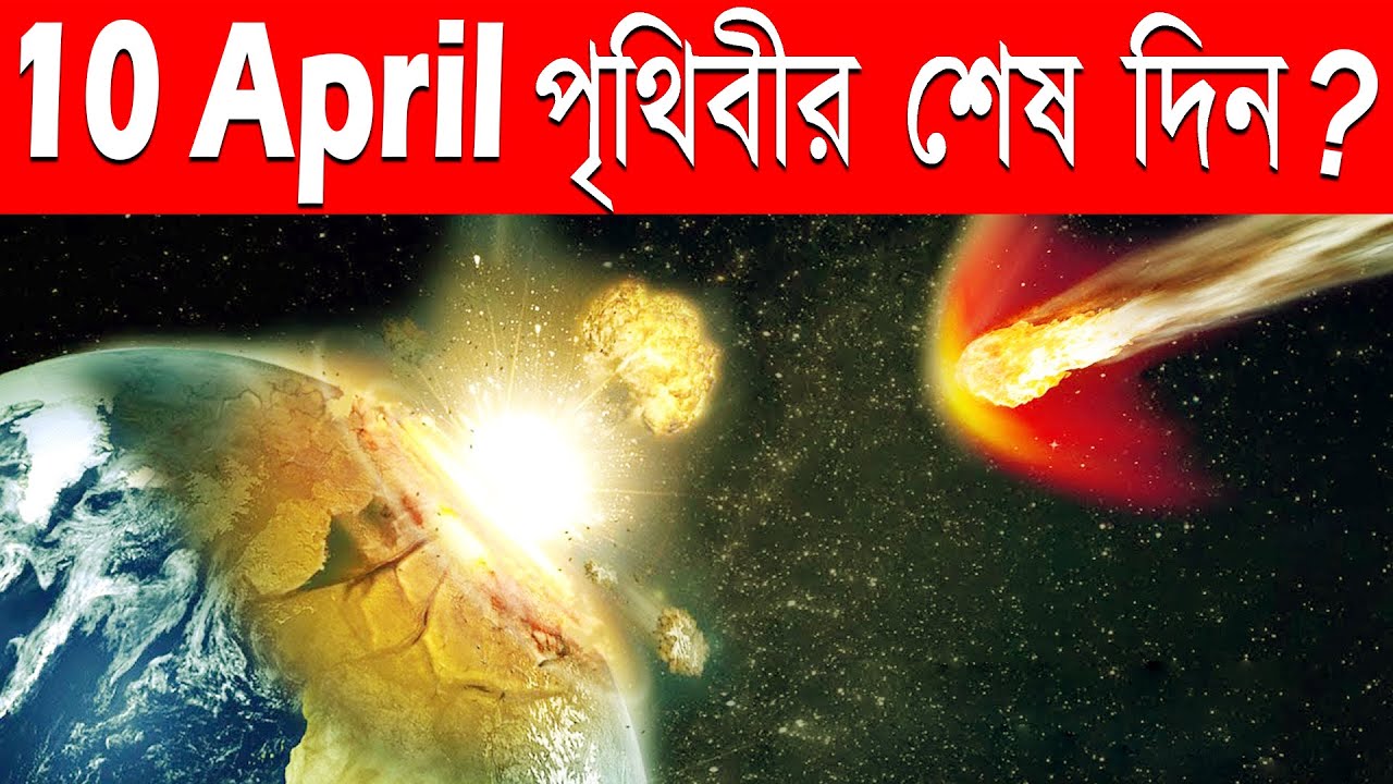 10 April 2029 মানবজাতির শেষ দিন | Huge Asteroid Apophis Will Hit Earth ...