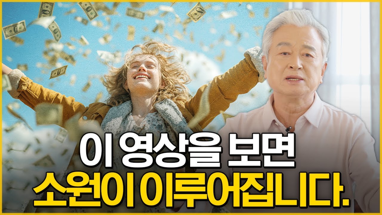 소원 성취🙏반드시 소원을 이루게 됩니다✨️수많은 실제사례_효풍수지리회